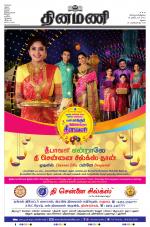 Dinamani - Ramanathapuram & Sivagangai