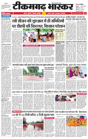 टीकमगढ़ भास्कर
