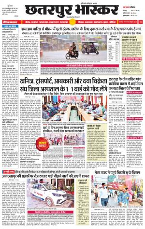 छतरपुर भास्कर