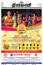 Dinamani - Erode & Ooty