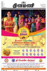 Dinamani - Nagapattinam