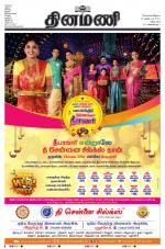 Dinamani - Villupuram