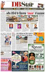 जबलपुर डीबी स्टार 