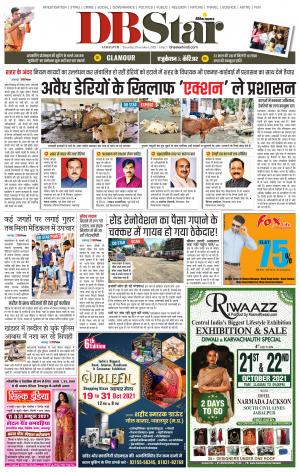 जबलपुर डीबी स्टार