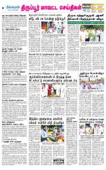 Tirupur-Coimbatore Supplement