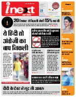 Prayagraj Hindi ePaper, Allahabad Hindi Newspaper - InextLive