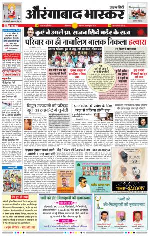 औरंगाबाद भास्कर