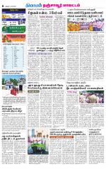 Thanjavur-Trichy Supplement