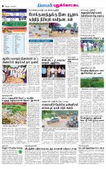 Pudukkottai-Trichy Supplement