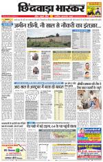 छिंदवाड़ा भास्कर 