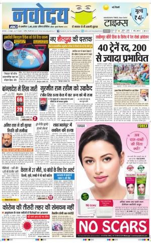 Navodaya Times Main