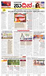 Sudina(Belthangadi - Bantwal)