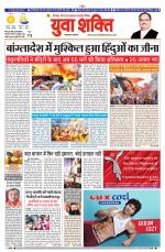 युवाशक्ति