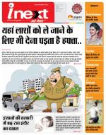 Indore Hindi ePaper, Indore Hindi Newspaper - InextLive