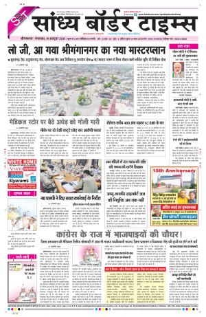 Sandhya Border Times, Sri Ganganagar