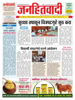 जनहितवादी  १९ ते २५