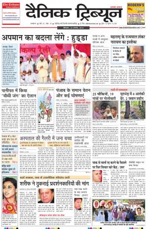 DT_25_August_2014_Ambala