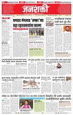 Jalgaon Janshakti