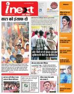 Jamshedpur Hindi ePaper, Jamshedpur Hindi Newspaper - InextLive