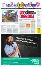 Metrovaartha - Thiruvananthapuram