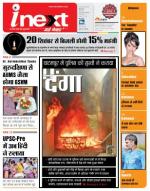 Kanpur Hindi ePaper, Kanpur Hindi Newspaper - InextLive