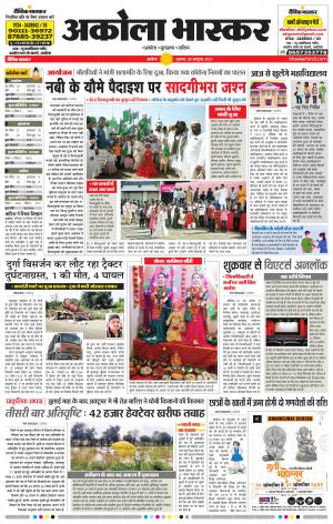 अकोला भास्कर