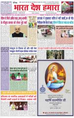 Bharat Desh Hamara (Haryana)