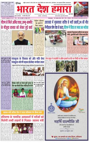 bharatdeshhamara haryana 20-10-2021