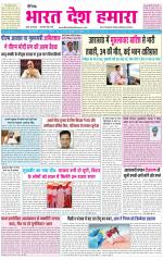 BHARAT DESH HAMARA (PUNJAB)