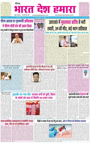 bharatdeshhamara punjab 20-10-2021