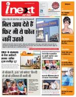 Patna Hindi ePaper, Patna Hindi Newspaper - InextLive