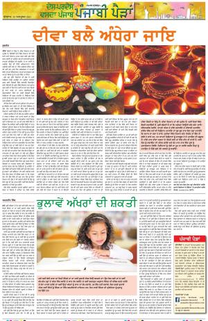 PT_Punjabi Paidan_20_October_2021