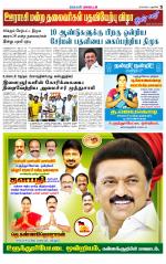 Villupuram Supplement
