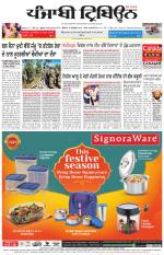 Punjabi Tribune (Delhi Edition)