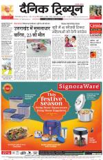 Dainik Tribune (Gurgaon Edition)