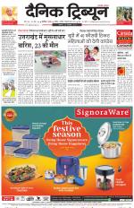 Dainik Tribune (Chandigarh)