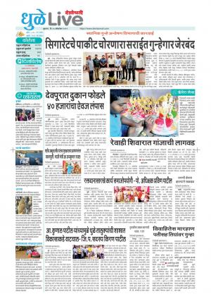 dhule live
