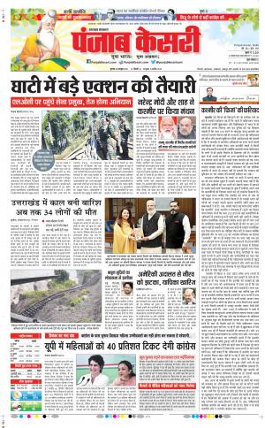 20-10-2021 Punjab Kesari Uttrakhand Main