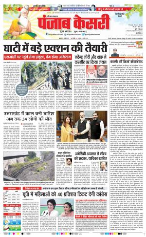 20-10-2021 Punjab Kesari Rewari 