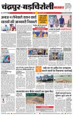 चंद्रपुर-गड़चिरोली 