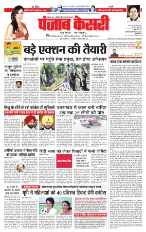20-10-2021 Punjab Kesari North East Main