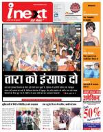 Ranchi Hindi ePaper, Ranchi Hindi Newspaper - InextLive