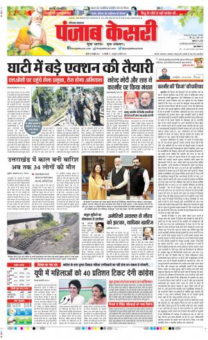 20-10-2021 Punjab Kesari Karnal