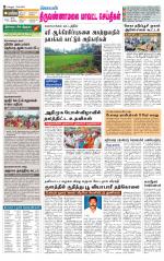 Tiruvannamalai-Vellore Supplement