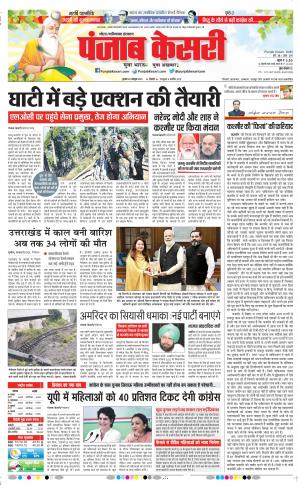 20-10-2021 Punjab Kesari Ghaziabad