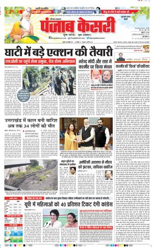 20-10-2021 Punjab Kesari Gurugram 