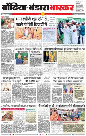 गोंदिया