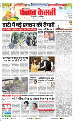 20-10-2021 Punjab Kesari Bahadurgarh