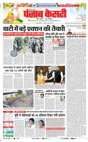 20-10-2021 Punjab Kesari Hariyana Main 