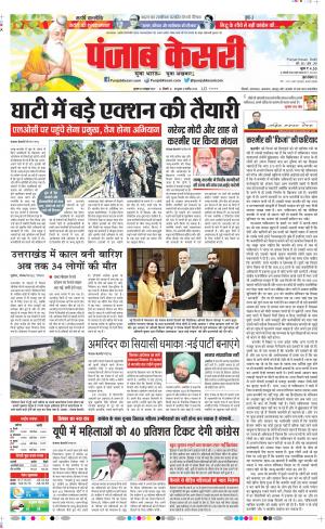 20-10-2021 Punjab Kesari DELHI MAIN